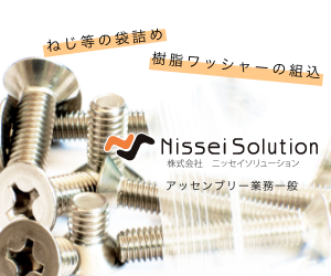 Nissei Solution　株式会社　ニッセイソリューション